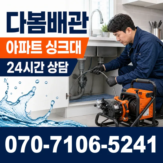 경북 영천시 창구동 누수검사 상담 이미지 7